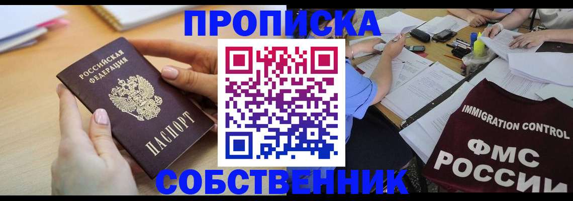 прописка 2025 в Майкопе